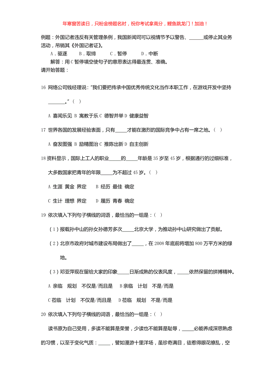 2018年天津事业单位考试行政职业能力测验真题(含答案)_第3页