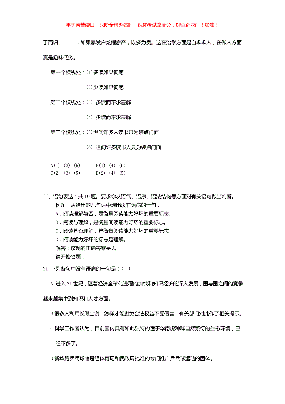 2018年天津事业单位考试行政职业能力测验真题(含答案)_第4页