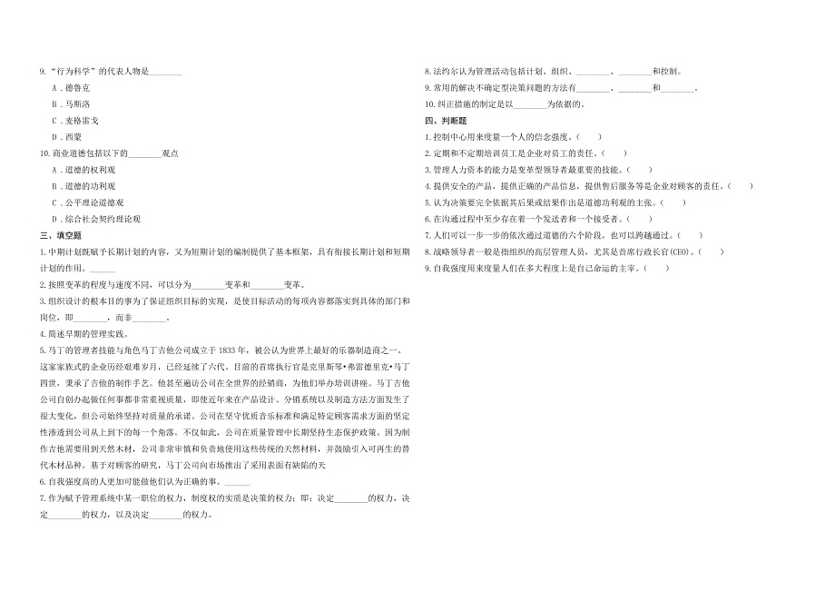 2008年五年一贯制专转本南京晓庄学院管理学模拟试卷第27套_第3页