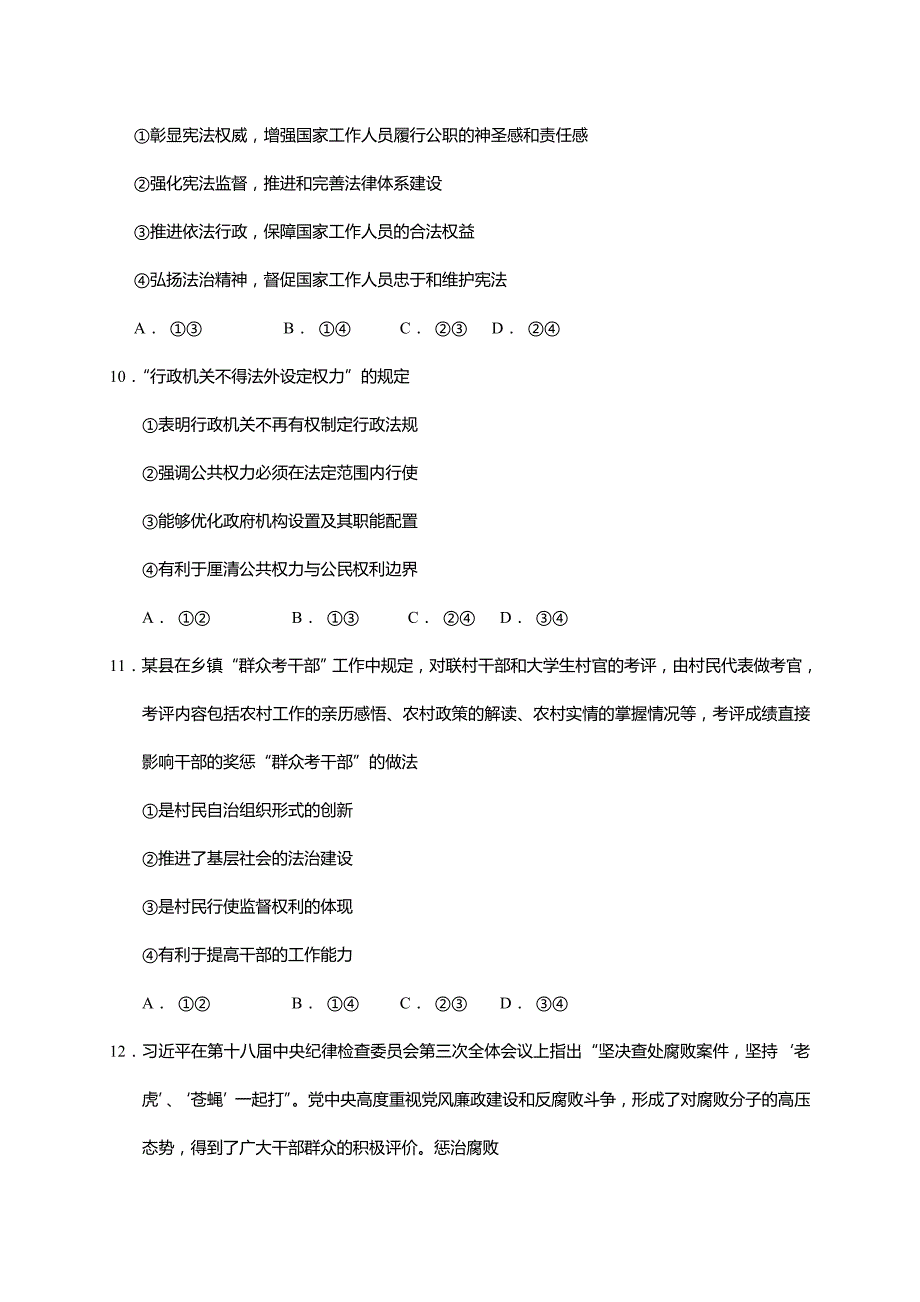 2015年海南省高考政治试题（含答案）_第4页