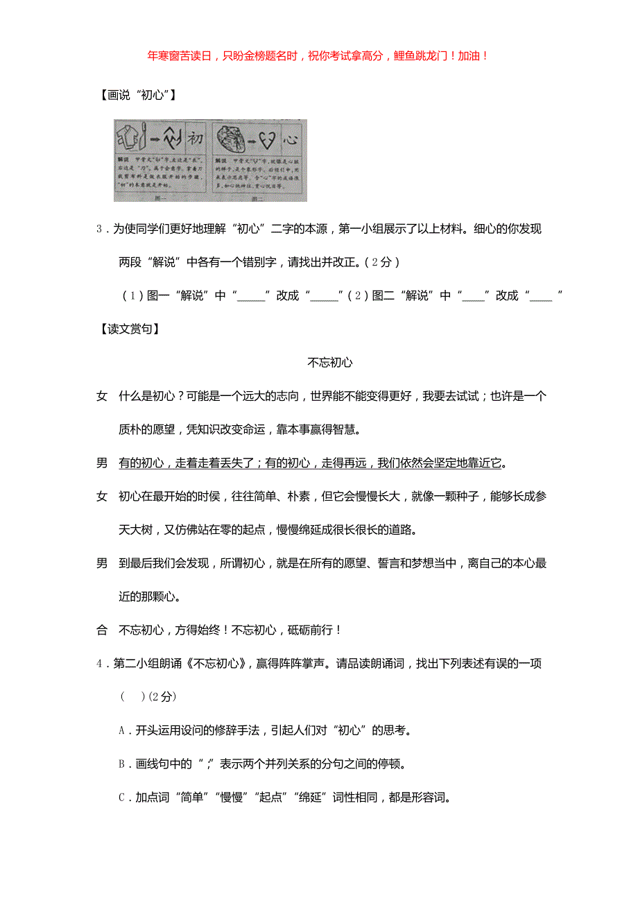 2018年山西晋中中考语文真题(含答案)_第2页