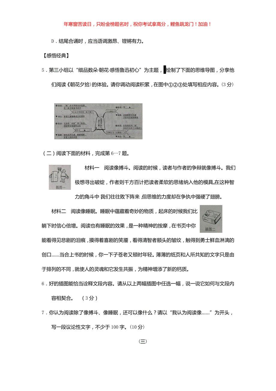 2018年山西晋中中考语文真题(含答案)_第3页