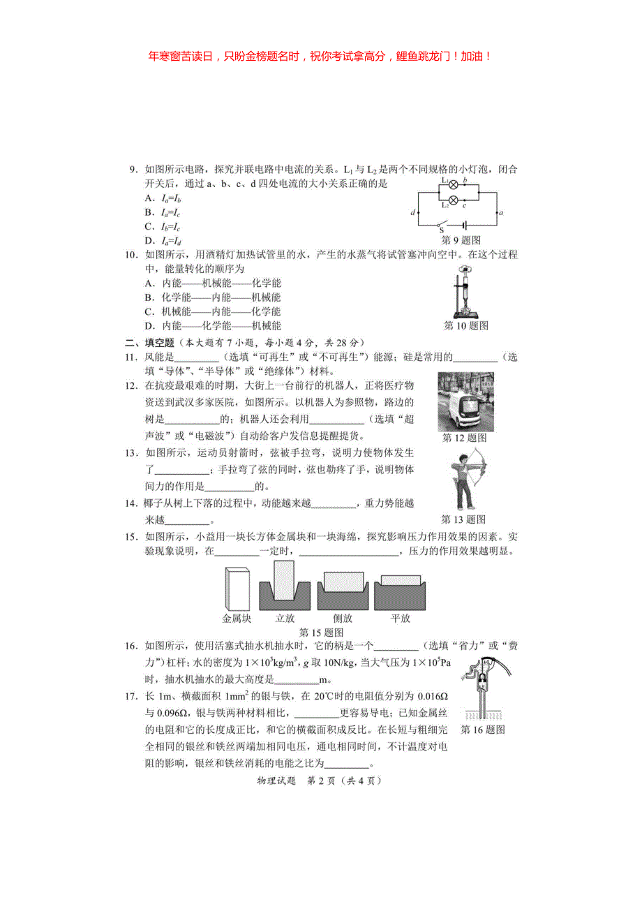 2020年海南省海口市中考物理试题(含答案)_第2页