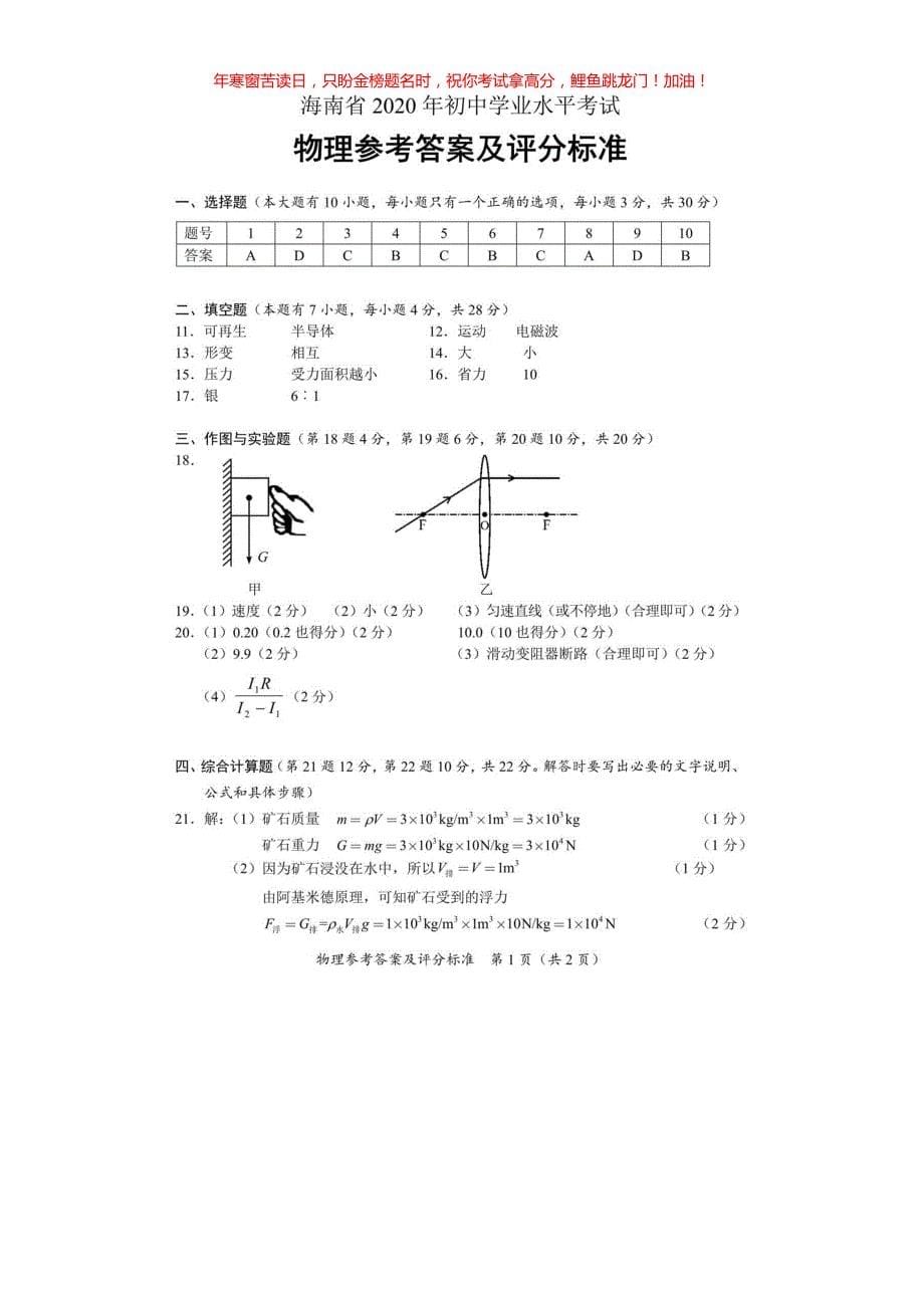 2020年海南省海口市中考物理试题(含答案)_第5页