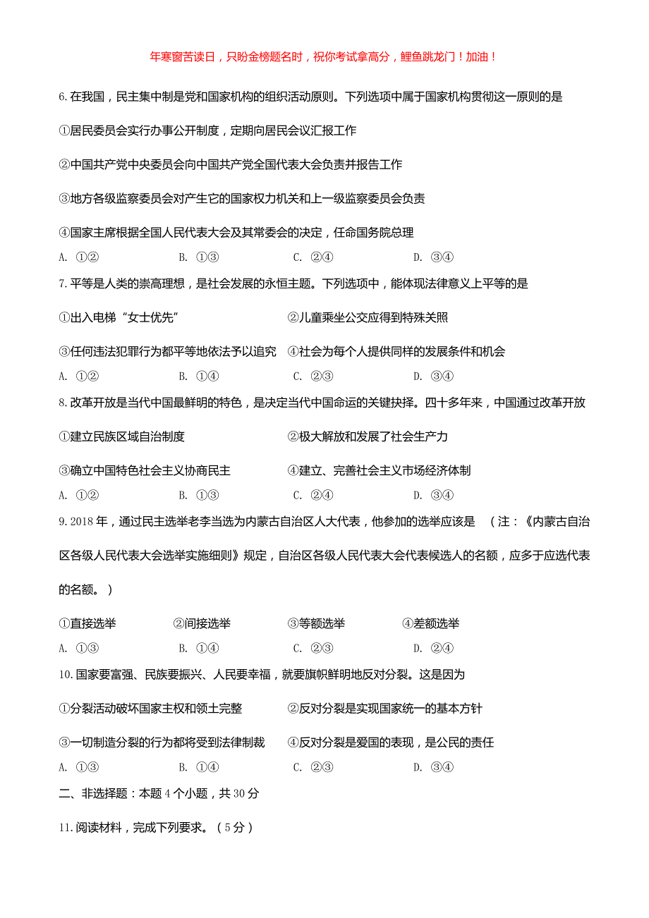 2019年内蒙古包头市中考道德与法治真题(含答案)_第2页