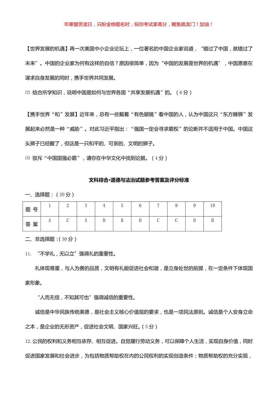 2019年内蒙古包头市中考道德与法治真题(含答案)_第4页