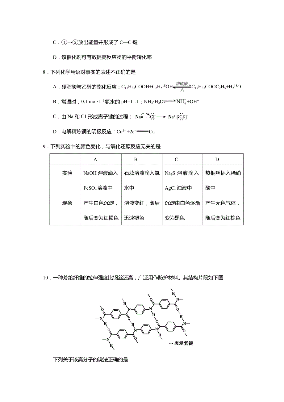 2018北京高考理综化学试题（含答案）_第2页