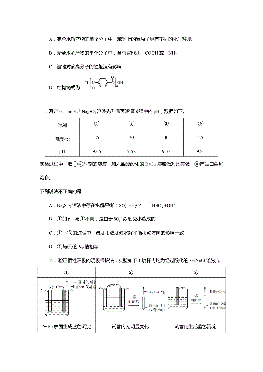 2018北京高考理综化学试题（含答案）_第3页