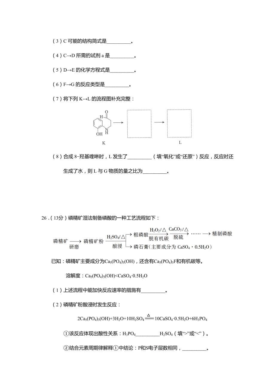 2018北京高考理综化学试题（含答案）_第5页