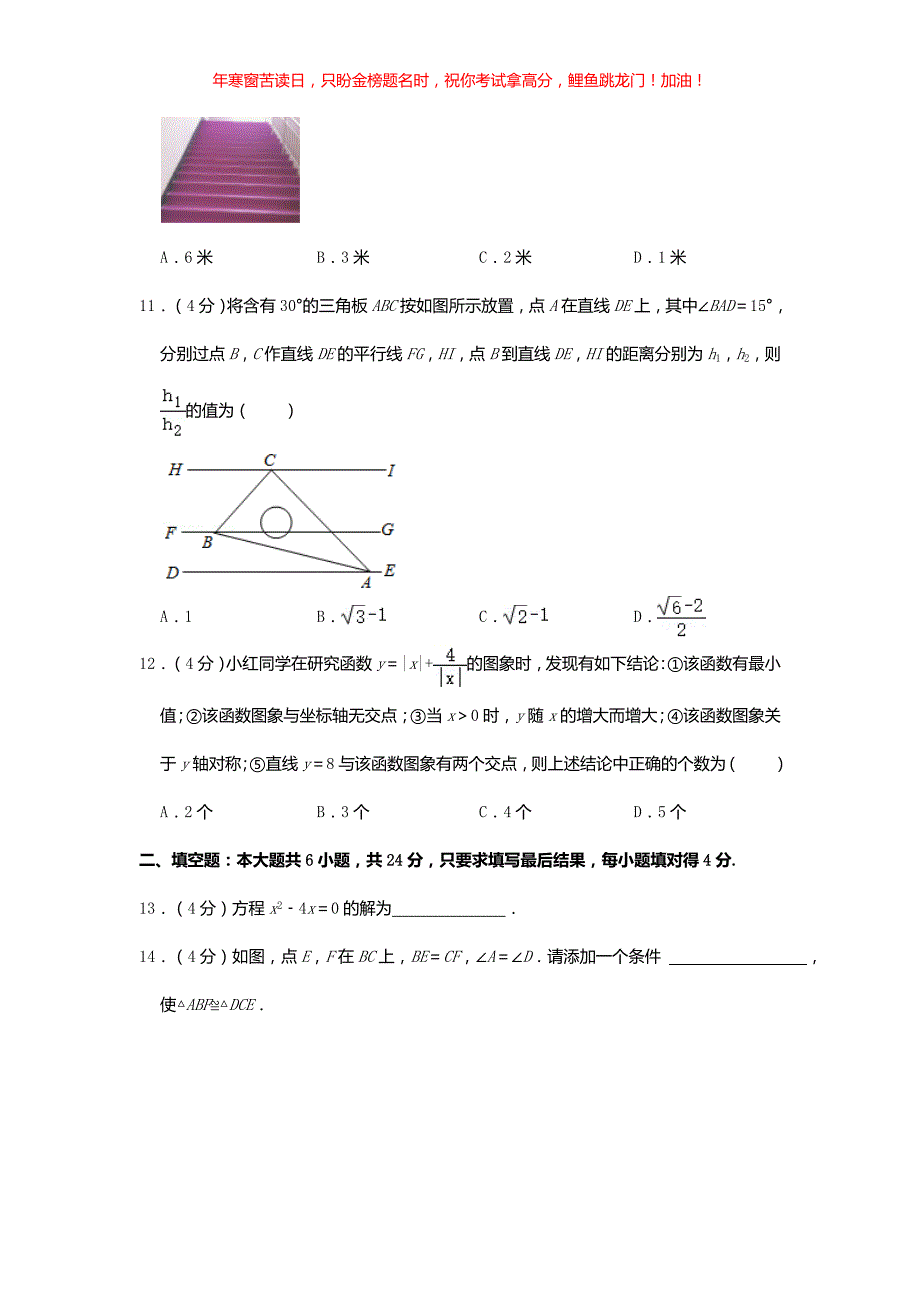 2021年山东省德州市中考数学真题(含答案)_第3页