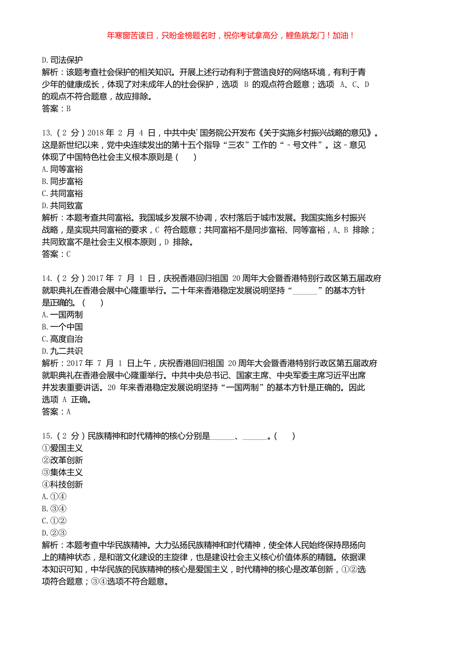 2018年黑龙江七台河市中考思想品德真题(含答案)_第4页