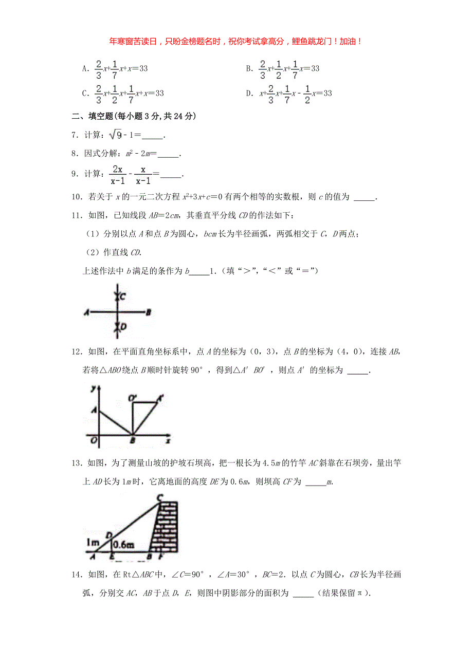 2021年吉林辽源中考数学真题(含答案)_第2页