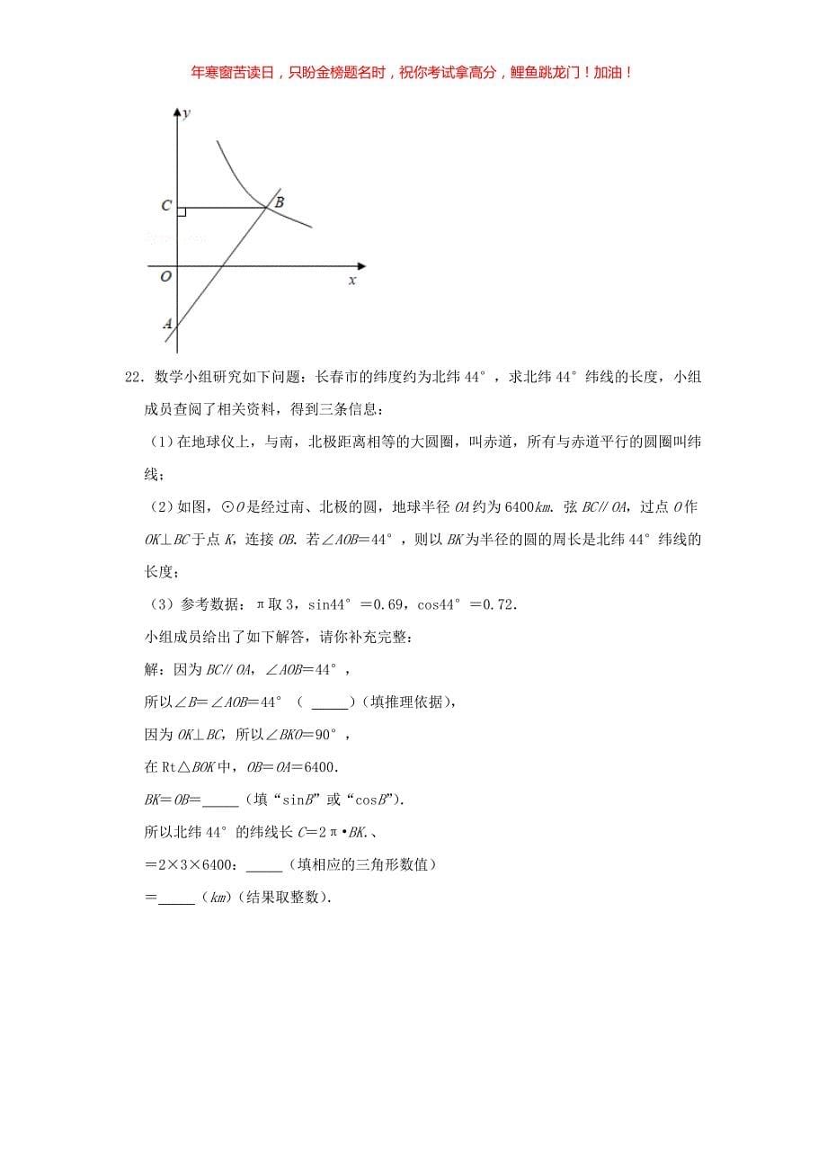 2021年吉林辽源中考数学真题(含答案)_第5页