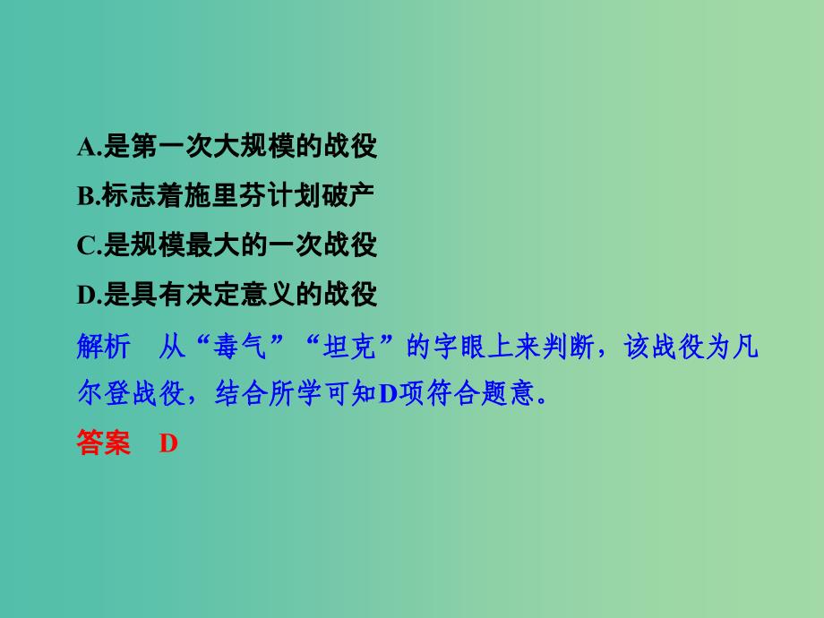 高考历史大一轮复习专题五20世纪的两次世界大战专题探究与演练课件.ppt_第2页