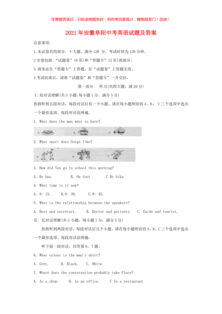 2021年安徽阜阳中考英语试题(含答案)_第1页