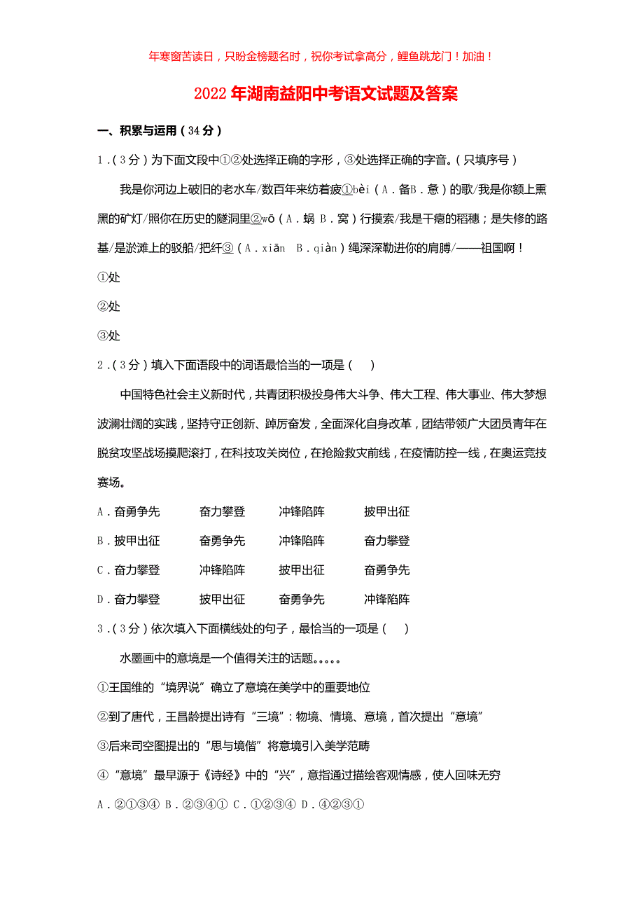 2022年湖南益阳中考语文试题(含答案)_第1页