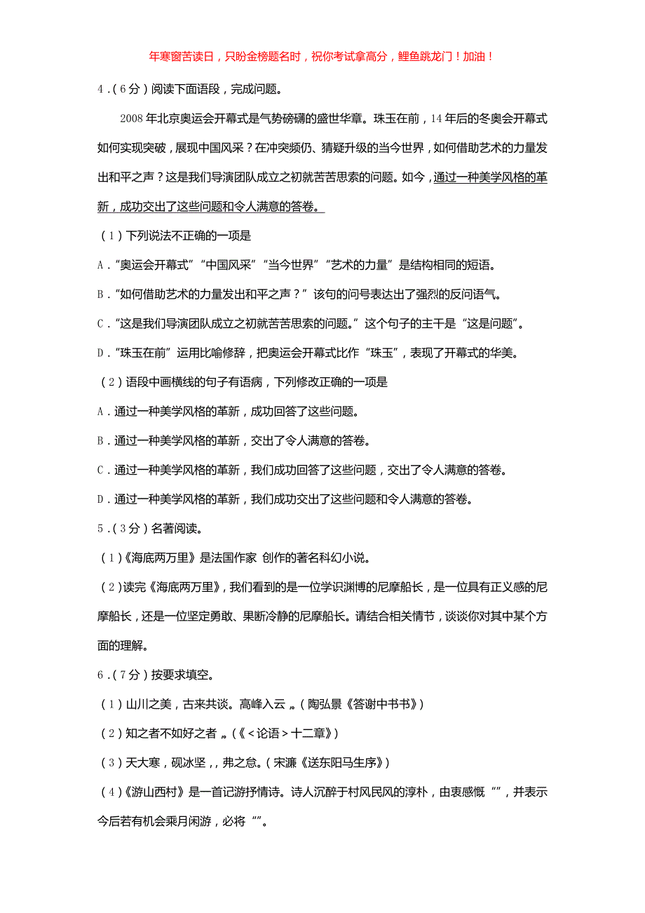 2022年湖南益阳中考语文试题(含答案)_第2页