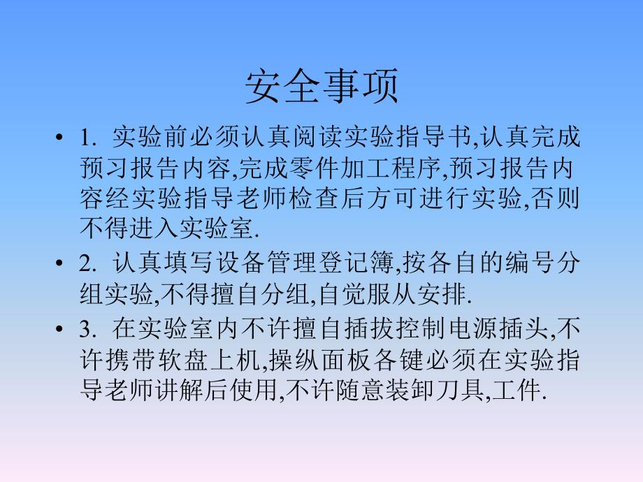 《数控车床实习教程》PPT课件_第2页