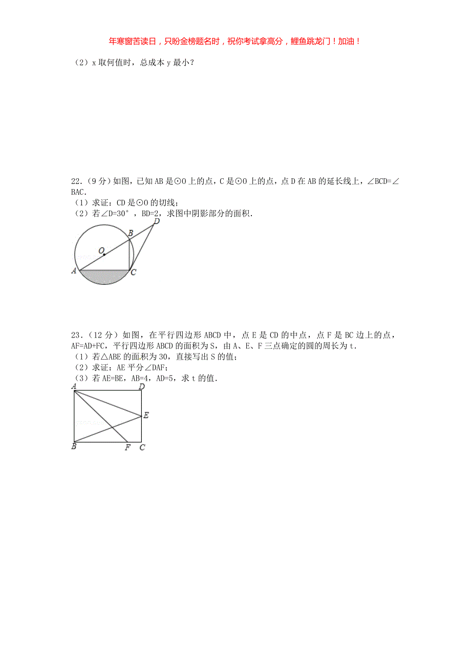 2018年云南怒江中考数学真题(含答案)_第4页