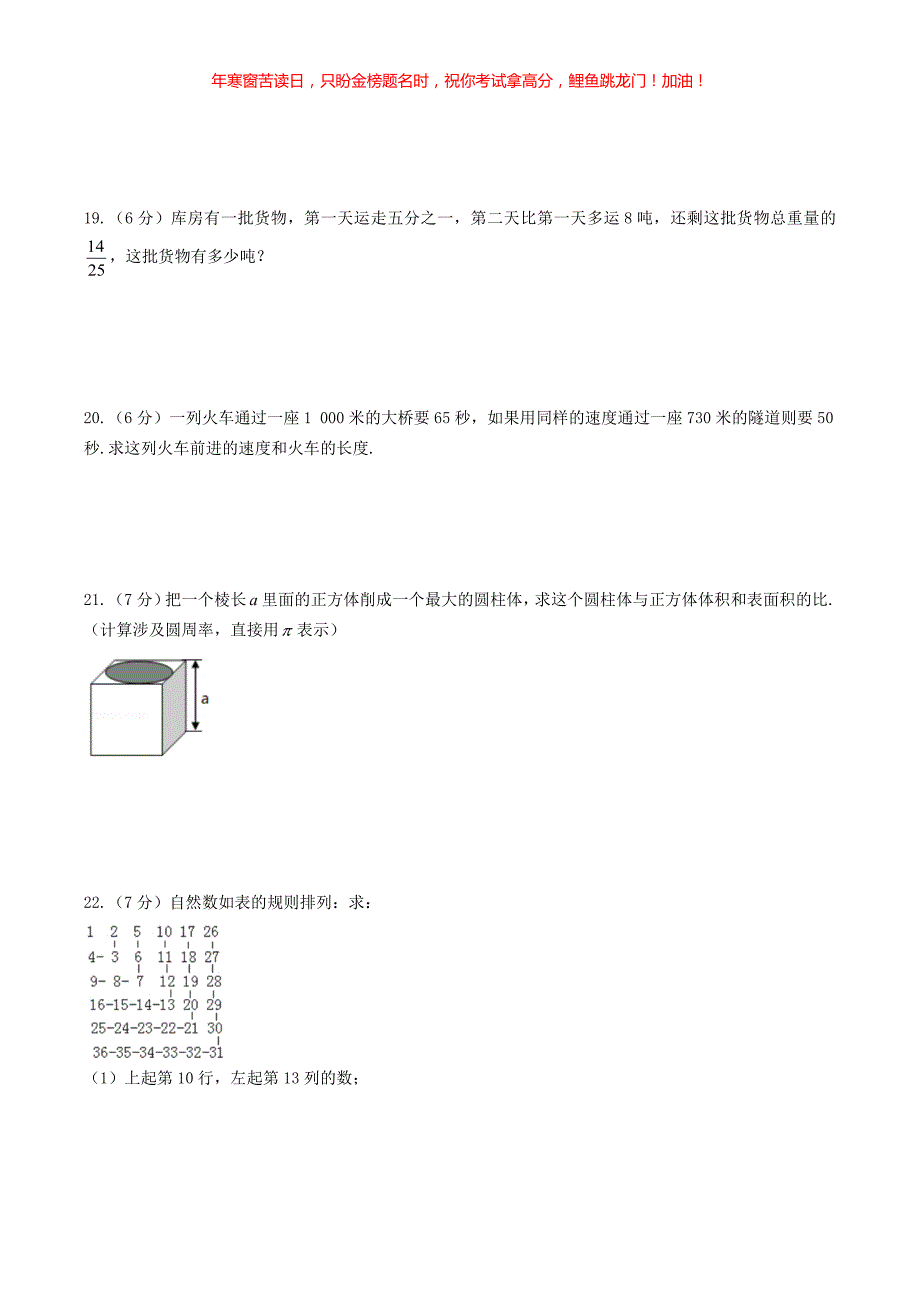 2018年上海小升初数学真题(含答案)_第3页