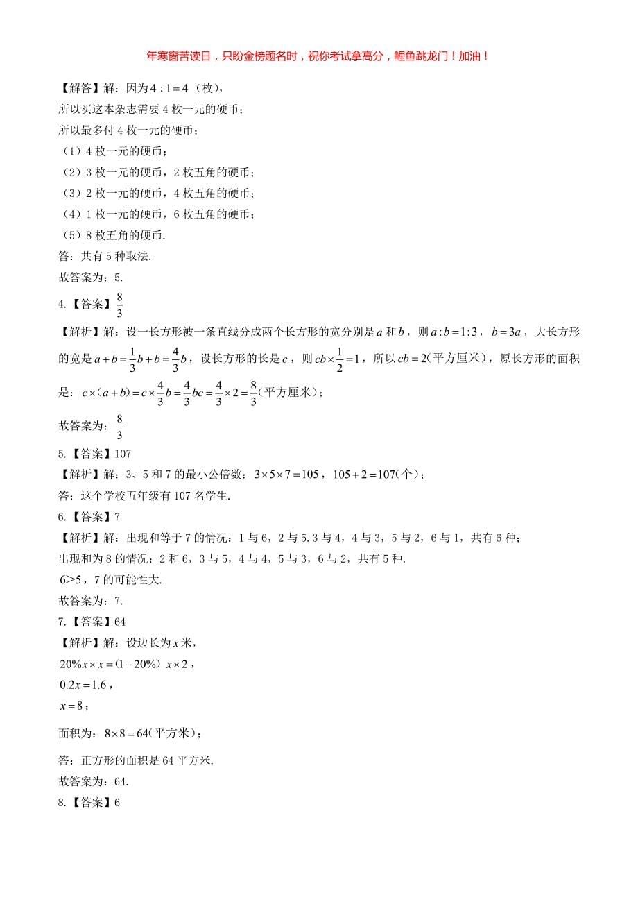 2018年上海小升初数学真题(含答案)_第5页