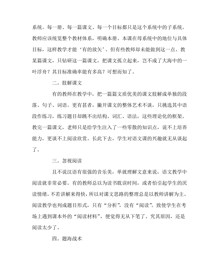 语文(心得)之浅谈语文教学的整体性和文学性_第2页