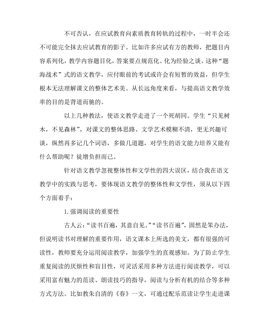 语文(心得)之浅谈语文教学的整体性和文学性_第3页