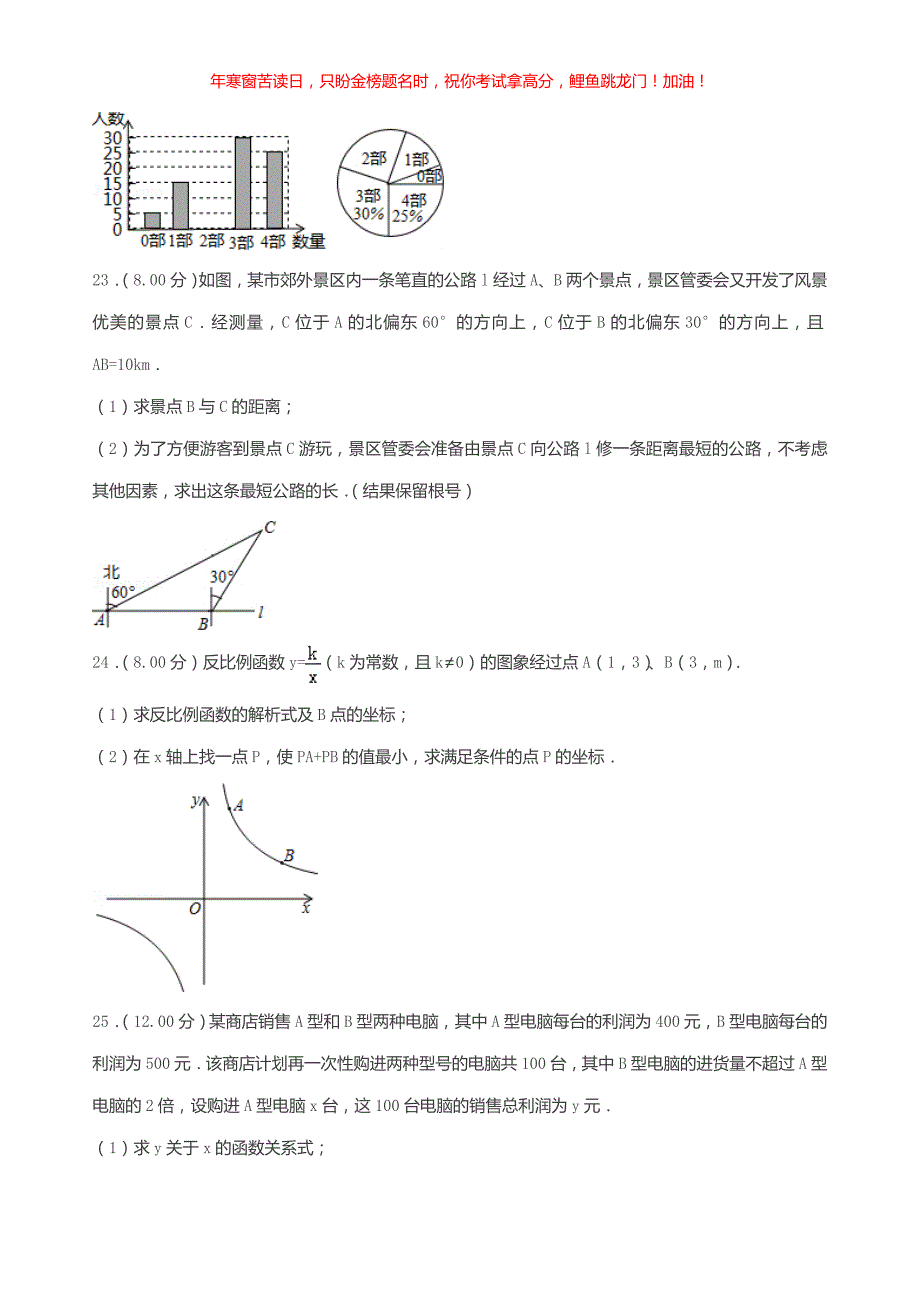 2018年湖南省湘西州中考数学真题(含答案)_第4页