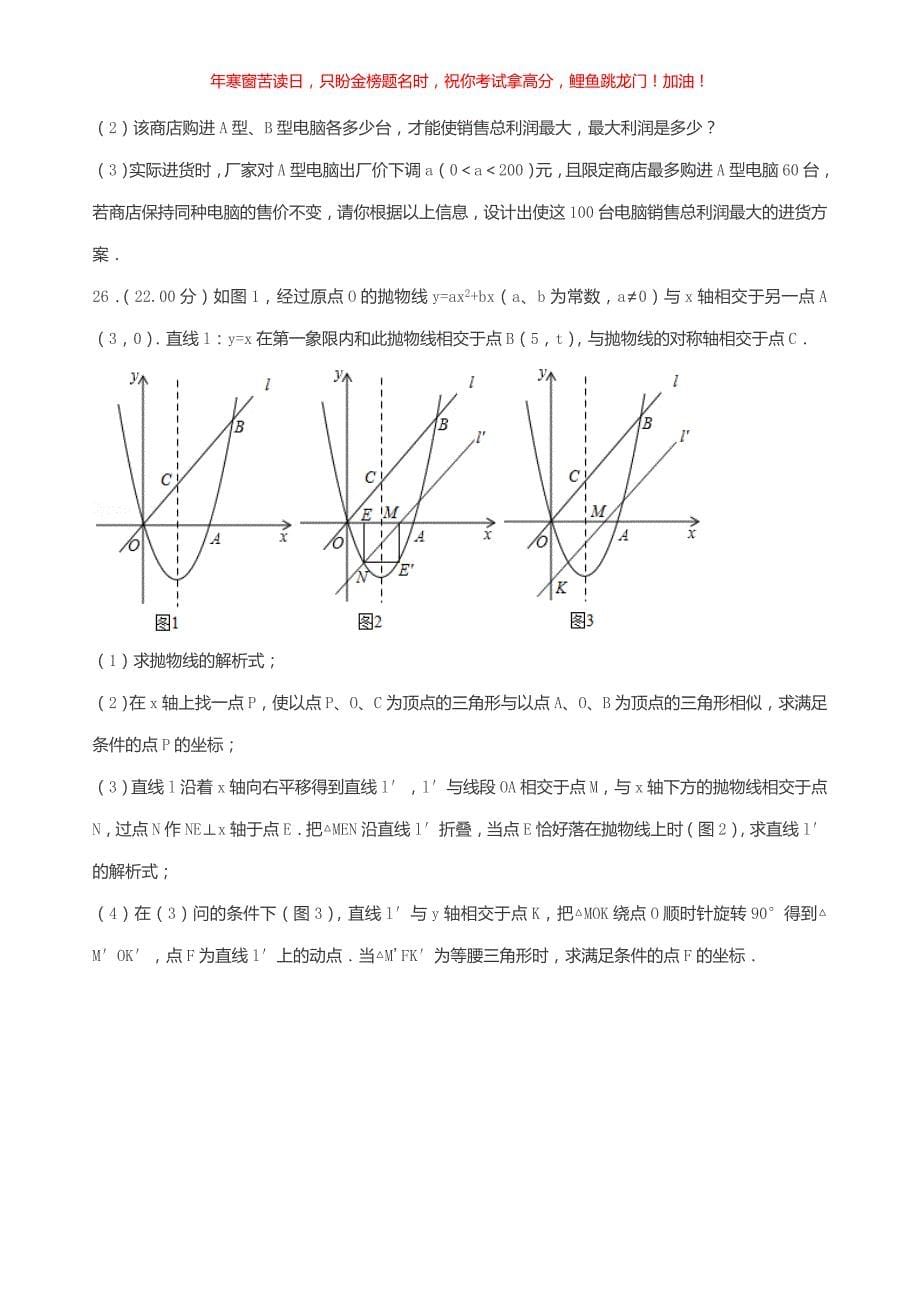 2018年湖南省湘西州中考数学真题(含答案)_第5页