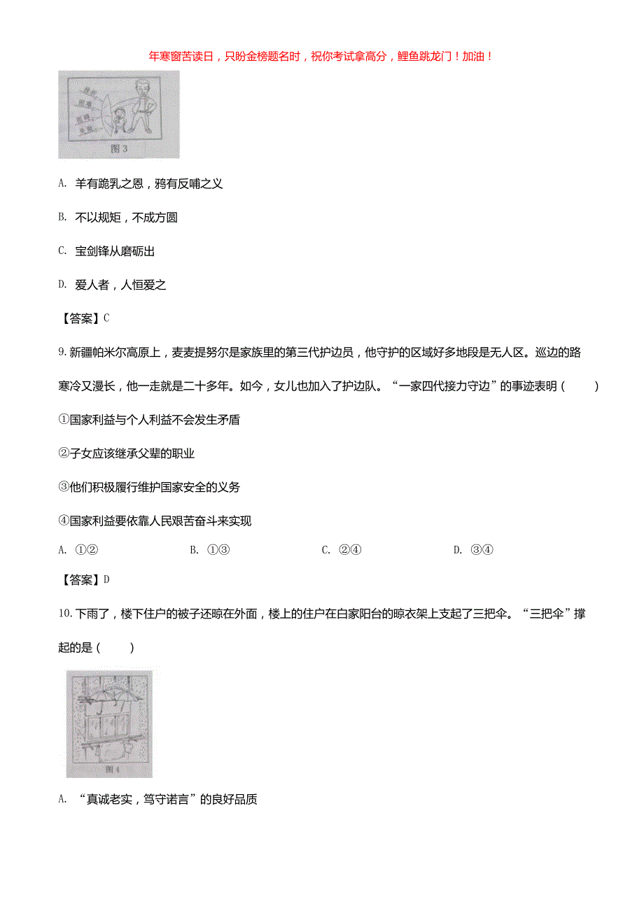 2020年北京海淀中考政治试题(含答案)_第4页