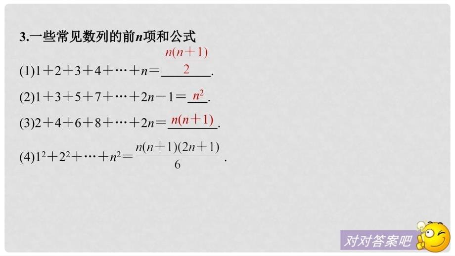 高考数学大一轮复习 第六章 数列 6.4 数列求和课件 文 苏教版_第5页