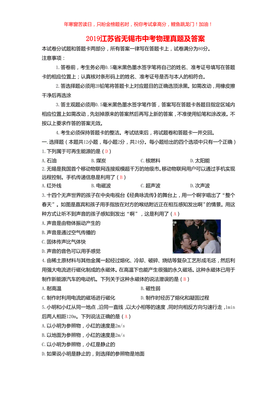 2019江苏省无锡市中考物理真题(含答案)_第1页