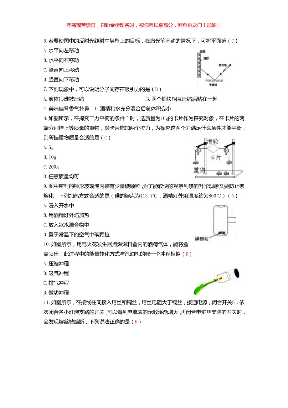 2019江苏省无锡市中考物理真题(含答案)_第2页