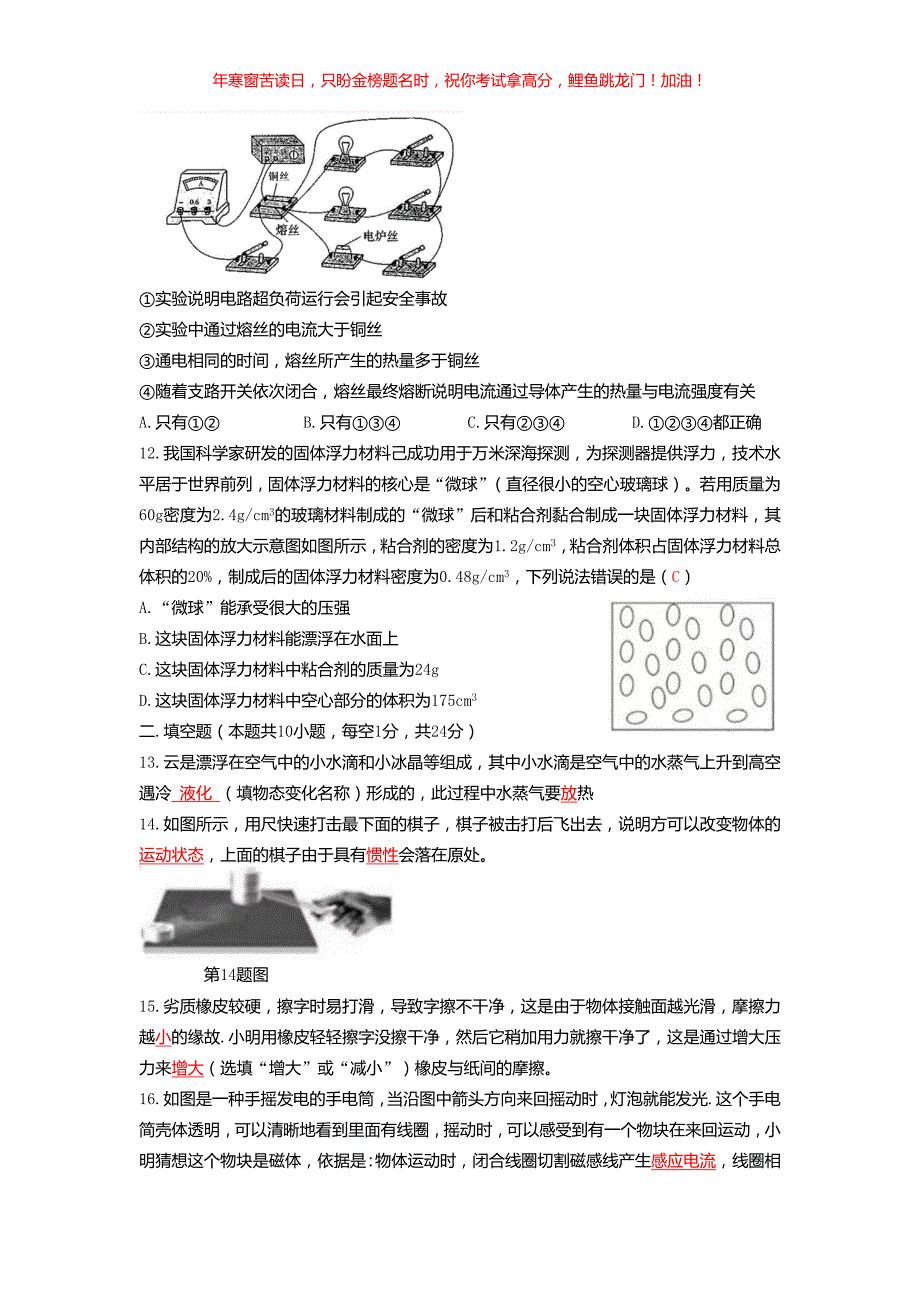 2019江苏省无锡市中考物理真题(含答案)_第3页