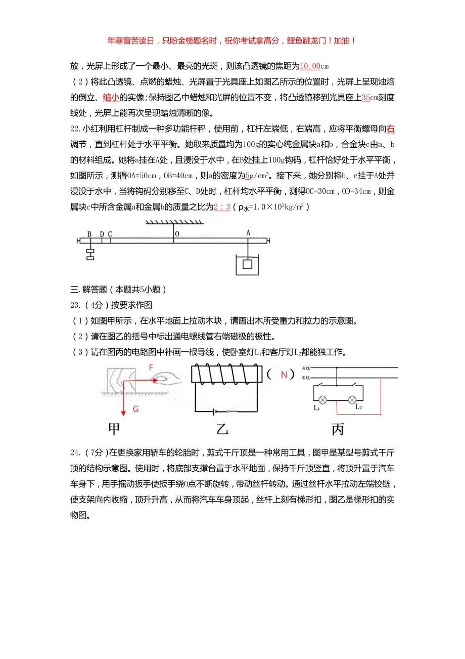 2019江苏省无锡市中考物理真题(含答案)_第5页