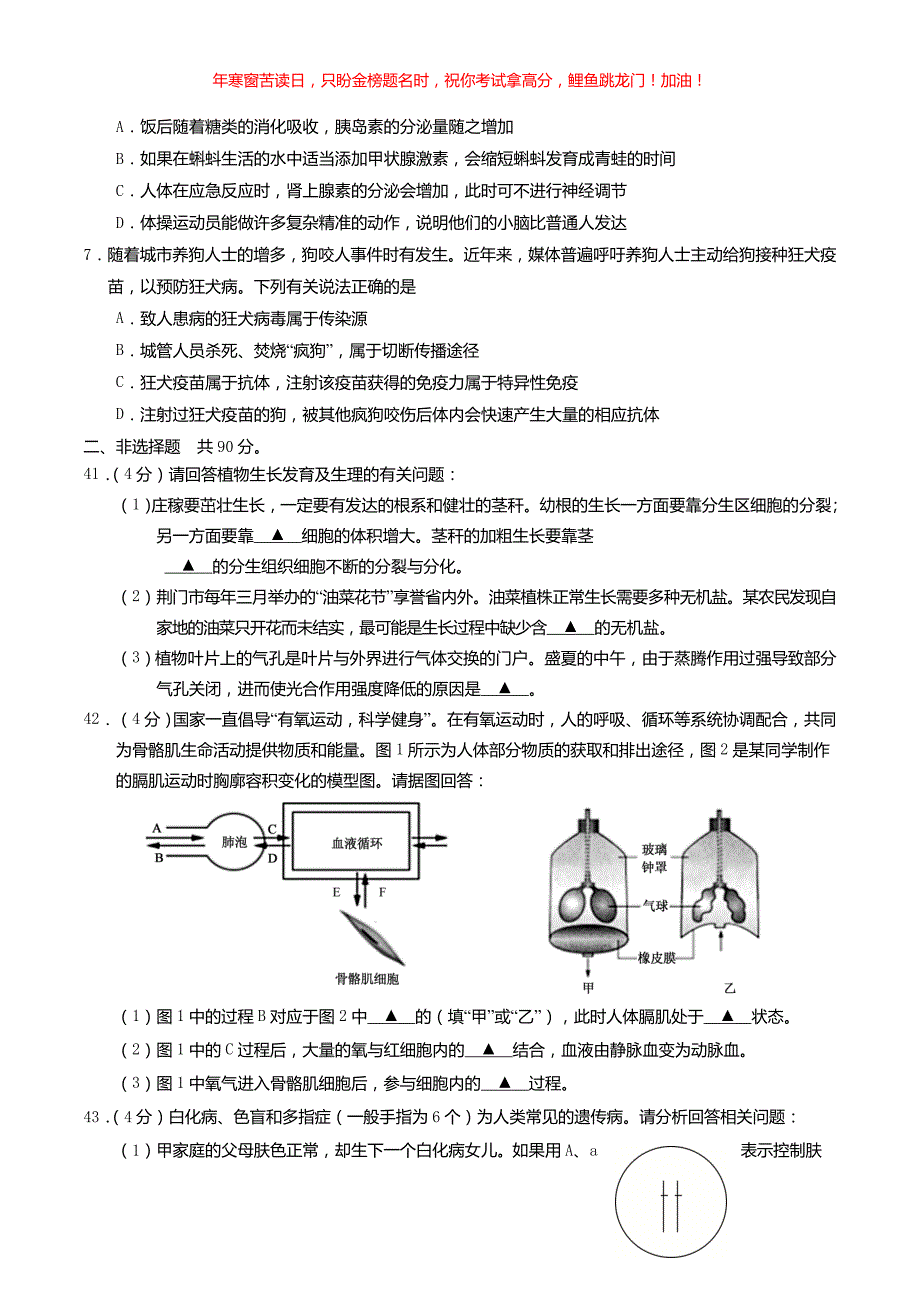 2019年湖北省荆门市中考生物真题(含答案)_第2页