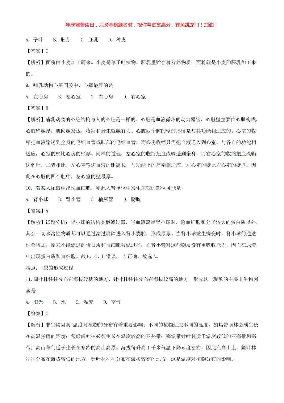 2018年黑龙江省齐齐哈尔市中考生物真题(含答案)_第3页