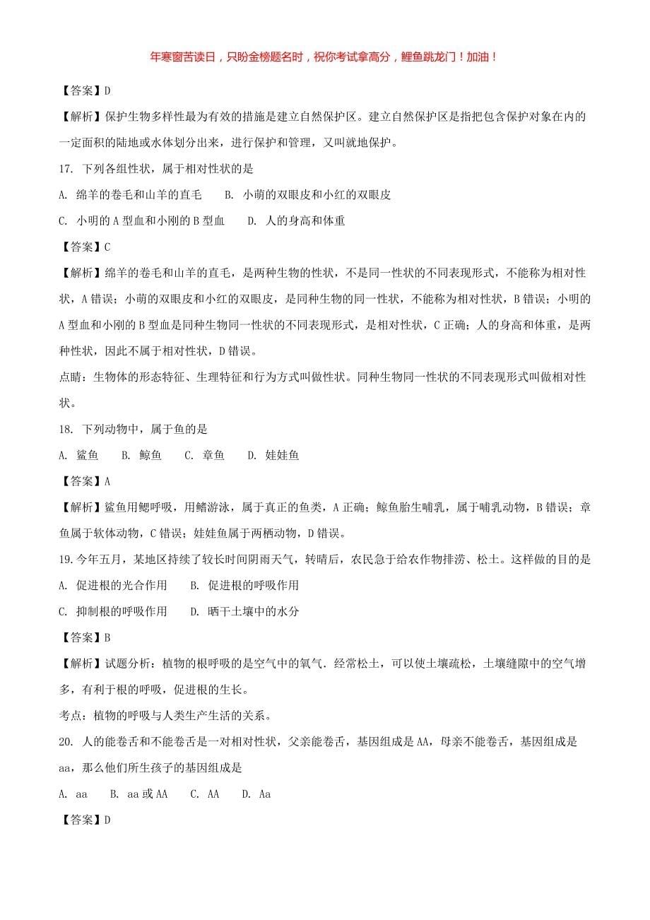 2018年黑龙江省齐齐哈尔市中考生物真题(含答案)_第5页