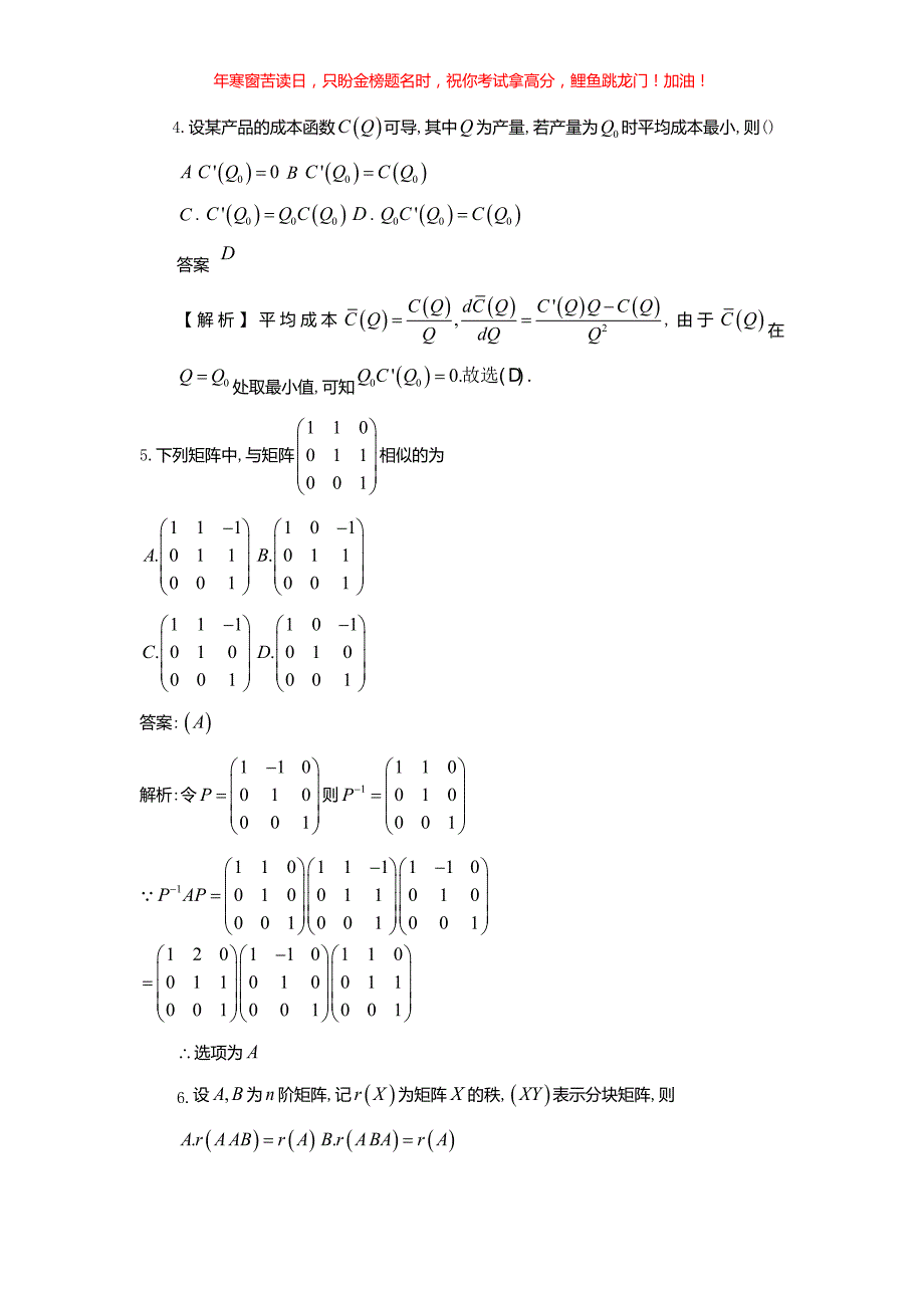 2018上海考研数学三真题(含答案)_第3页