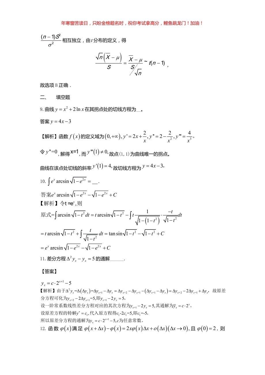 2018上海考研数学三真题(含答案)_第5页