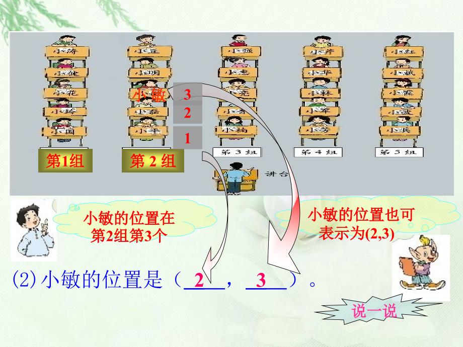 北师大版数学四年级上册《确定位置(一)》课件_第4页