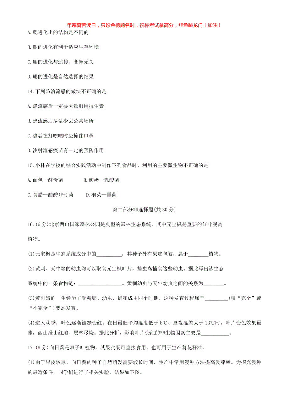 2018年北京大兴中考生物真题(含答案)_第3页