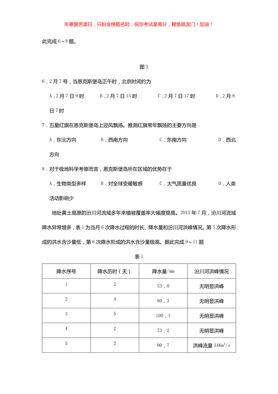 2018内蒙古高考文科综合真题(含答案)_第3页