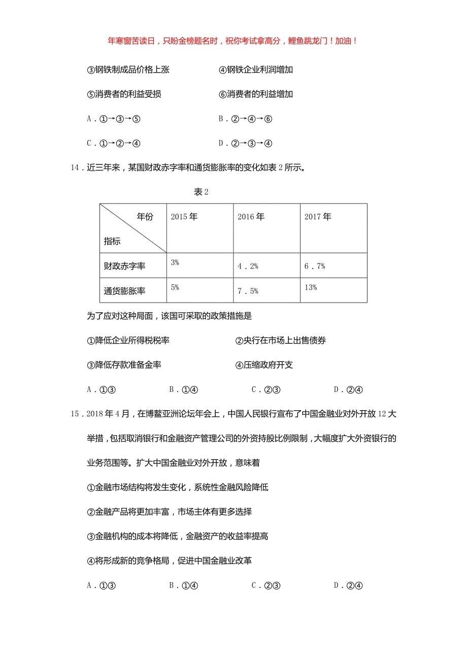 2018内蒙古高考文科综合真题(含答案)_第5页