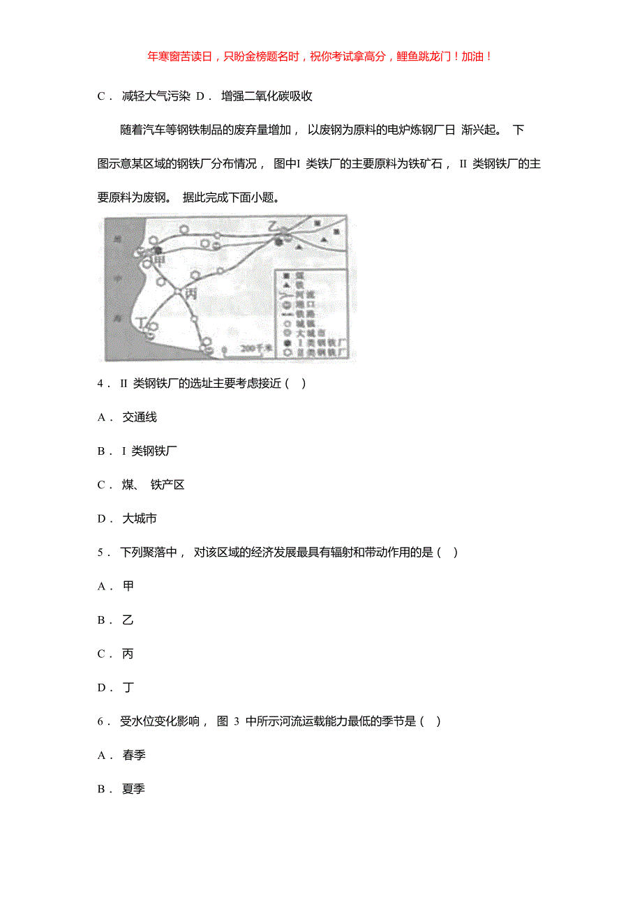 2021年内蒙古巴彦淖尔中考地理真题(含答案)_第2页