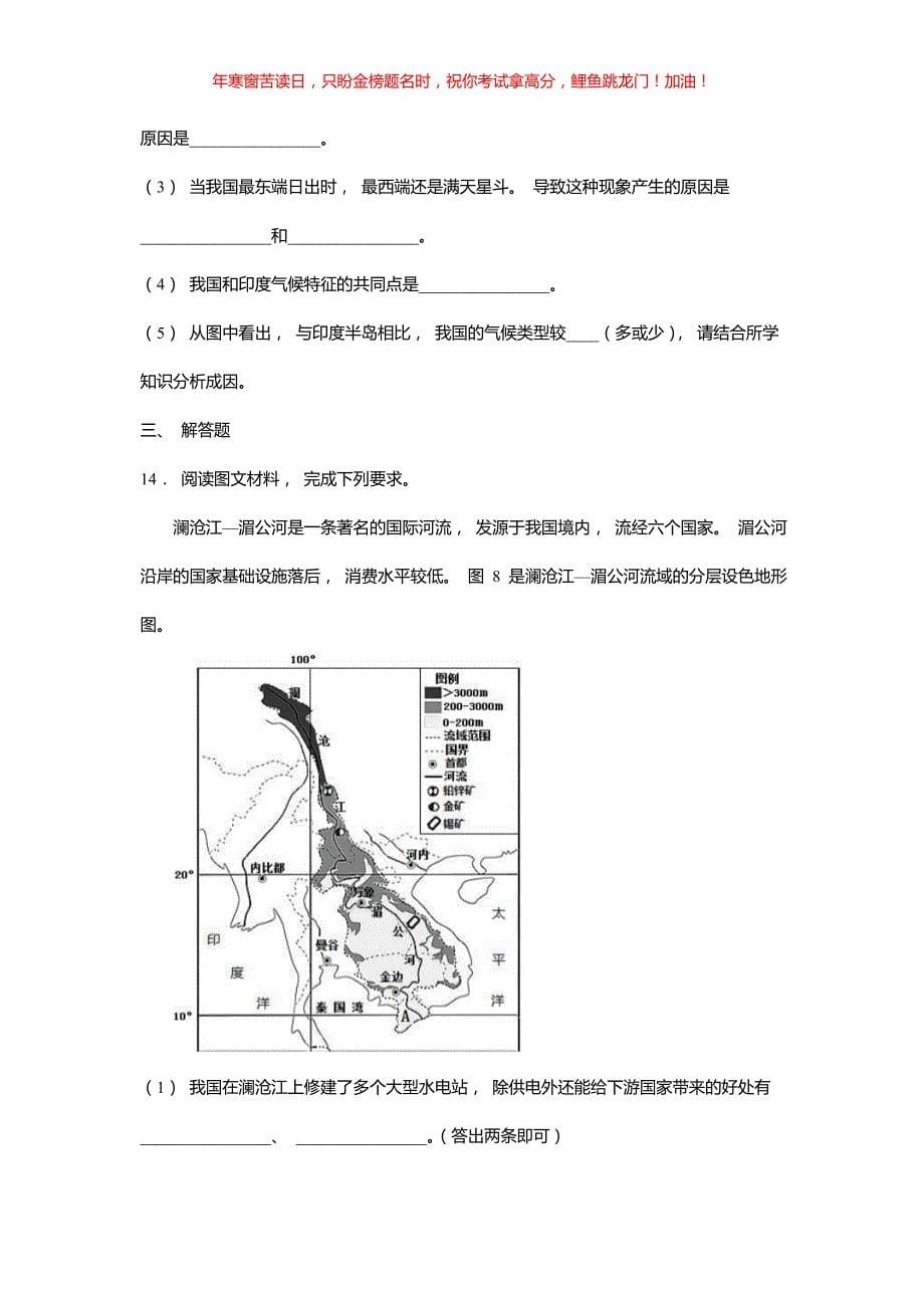 2021年内蒙古巴彦淖尔中考地理真题(含答案)_第5页