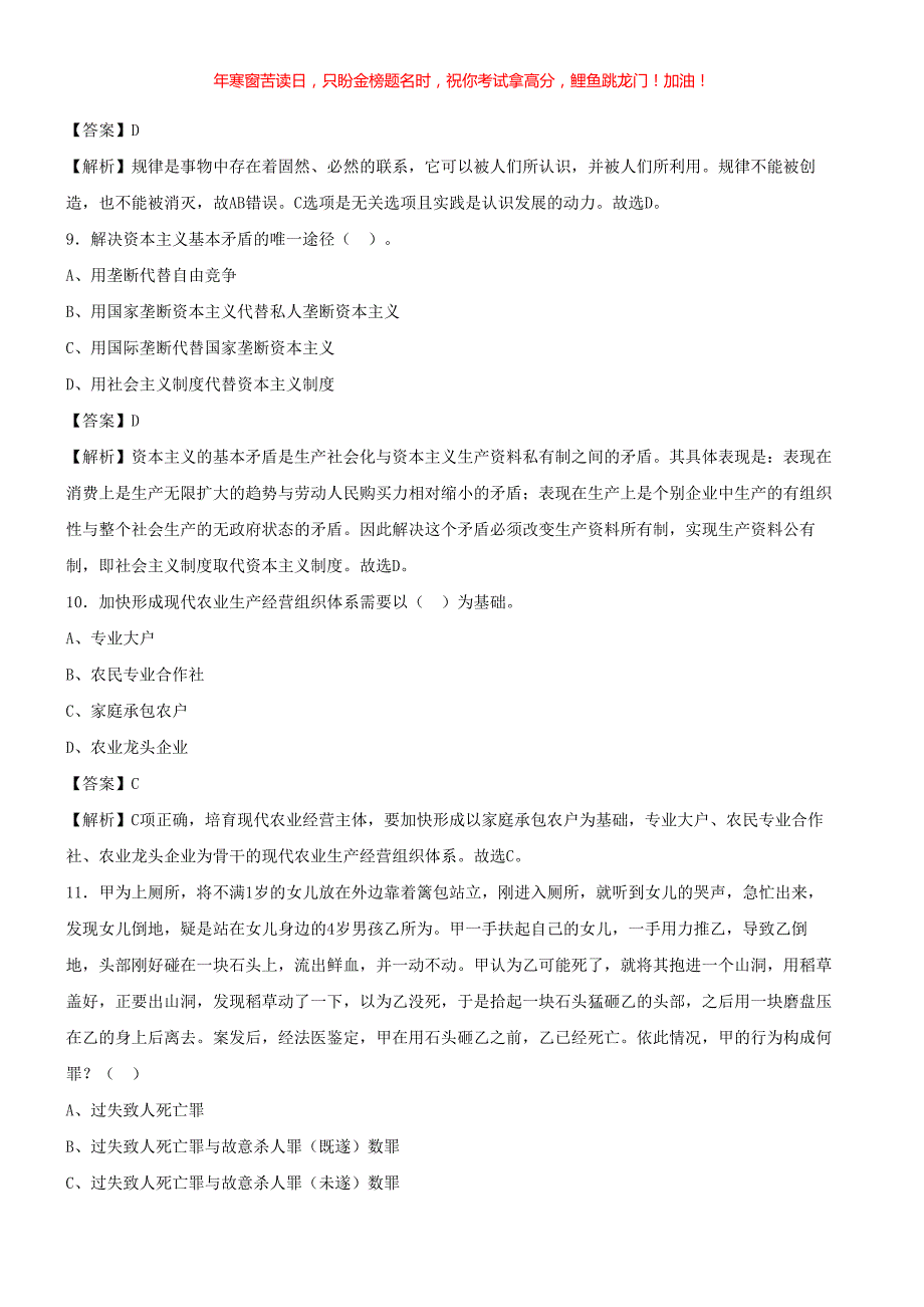 2019年江西上饶事业单位招聘考试公共基础知识真题解析(含答案)_第4页