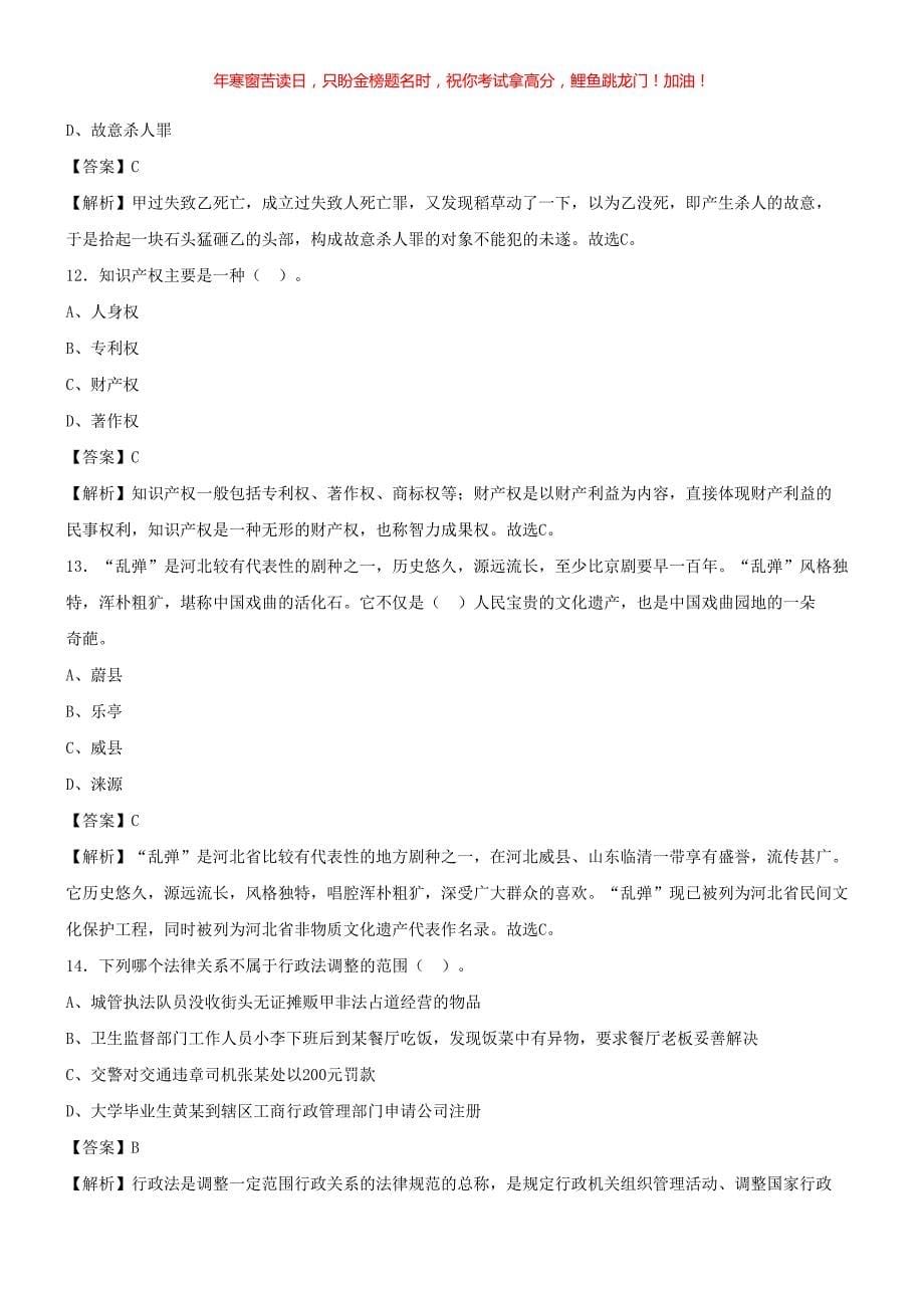 2019年江西上饶事业单位招聘考试公共基础知识真题解析(含答案)_第5页