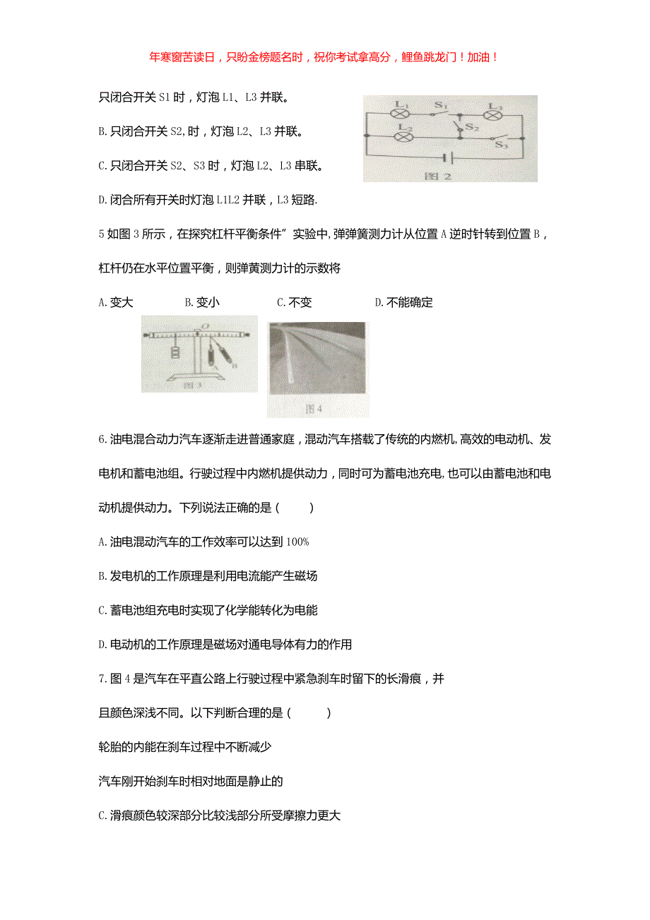 2019年重庆万盛中考物理真题B卷(含答案)_第2页