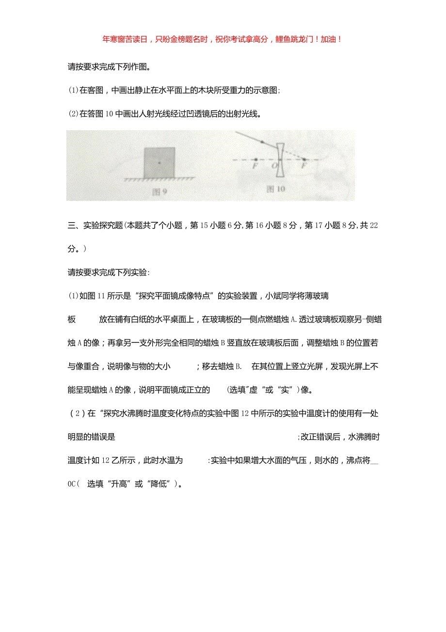 2019年重庆万盛中考物理真题B卷(含答案)_第5页